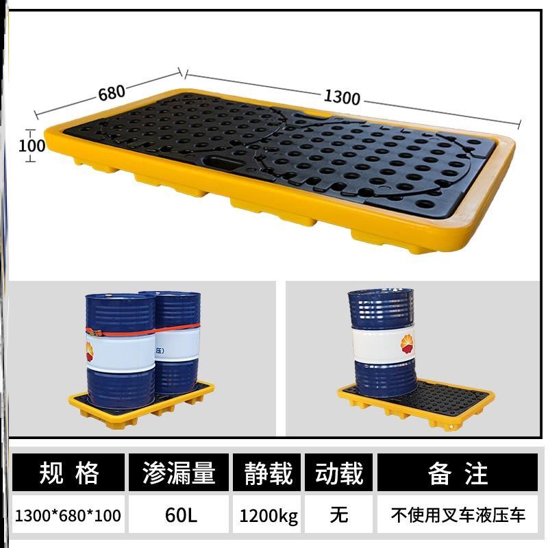 防漏栈板货物耐酸碱废油存盘防潮防泄漏盛漏平台防渗漏塑料托盘