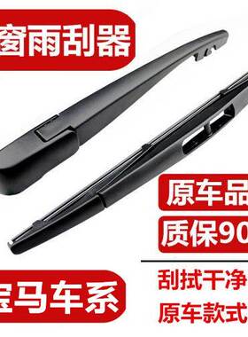 适用宝马1系120i/116i/118i后雨刷器片E87/F20后雨刮胶条摇臂总成