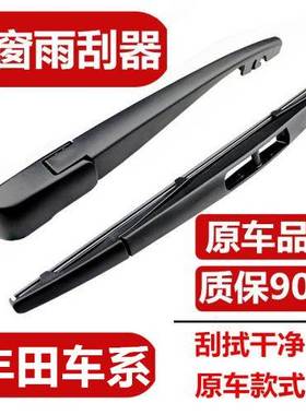 适用丰田Probox后雨刮片汽车水拨刮雨器胶条后窗雨刷器片摇臂总成