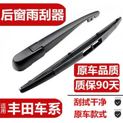 适用丰田 PRIUS V A后雨刮片汽车刮雨器水拨胶条后窗雨刷摇臂总成