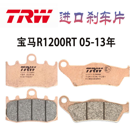 德国TRW天合适用R1200RT刹车片