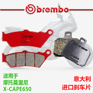 brembo布雷博适用于摩托莫里尼X-CAPE650进口鲍鱼刹车片刹车片