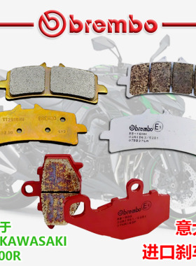 摩托车布雷博刹车片适用川崎Z1000R ninjaH2/R六眼GTR/ZZR/ZX-14R