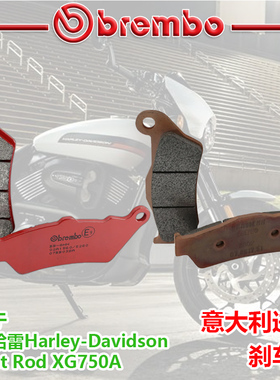 布雷博刹车片适用于Street Rod XG750A哈雷摩托车煞车皮进口烧结