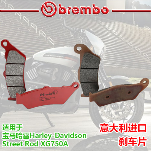 布雷博刹车片适用于Street Rod XG750A哈雷摩托车煞车皮进口烧结