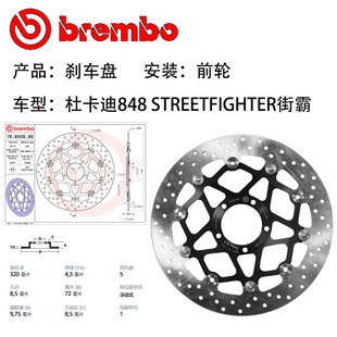 布雷博刹车盘适用杜卡迪848街霸浮动式前盘进口意大利78B40886