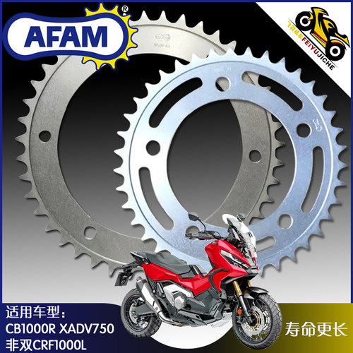 AFAM适用本田XADV750非双牙盘