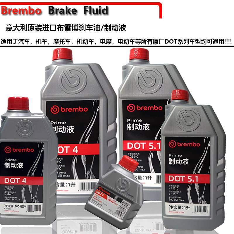布雷博刹车油DOT4/5.1汽车电动车摩托车通用制动液意大利brembo使用感如何?