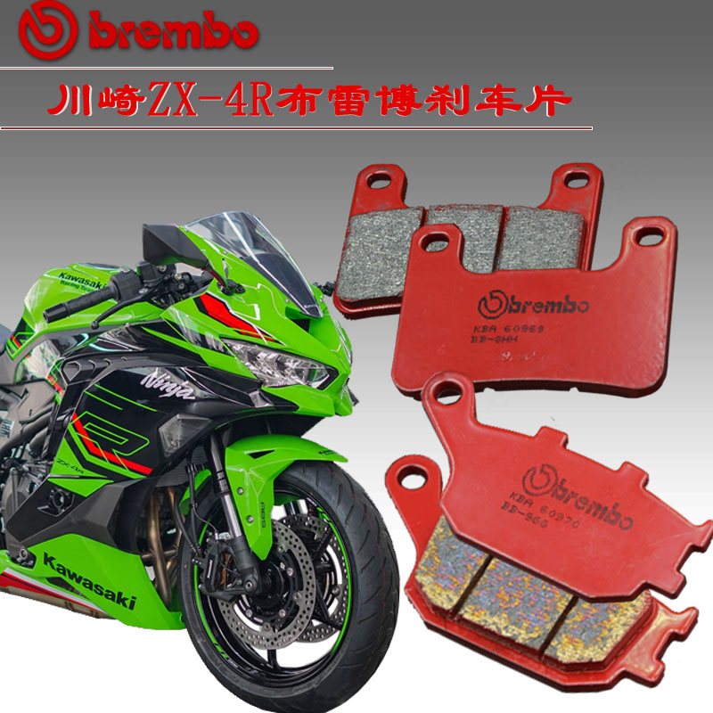 布雷博刹车片适用川崎ZX-4R ZX-25R鲍鱼摩托车刹车片brembo烧结