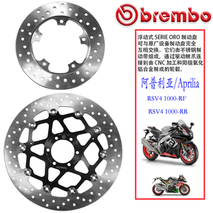 布雷博刹车盘适用于阿普利亚RSV4 1000RR/RF进口制动盘Brembo浮动