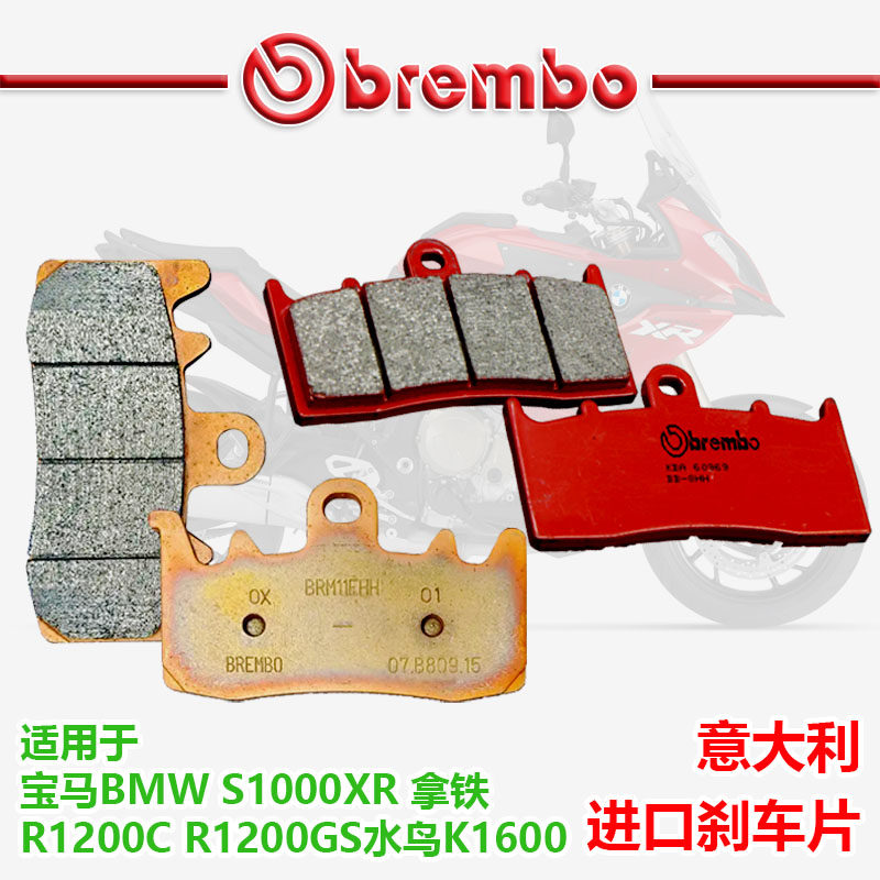 布雷博刹车片适用宝马S1000R/XR拿铁R1200C/R/RT/RS/GS K1600B/GT
