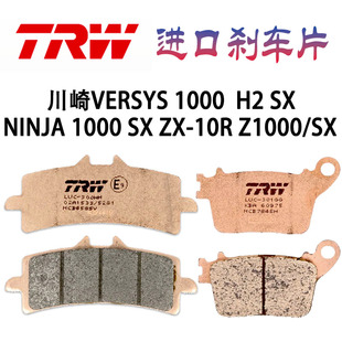SX版 德国进口TRW刹车片适用于川崎异兽1000 本 10R Z1000