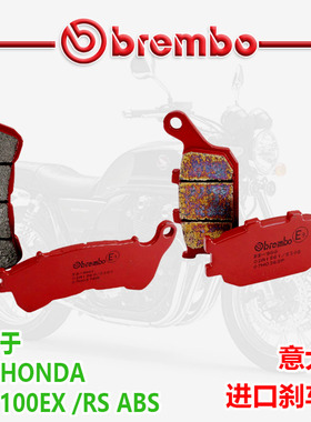 布雷博刹车片适用于本田CB1100EX /RS ABS摩托车进口升级刹车片