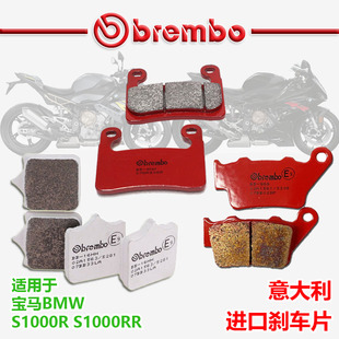 摩托车改装brembo布雷博鲍鱼刹车片适用宝马S1000R S1000RR刹车皮