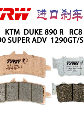 德国TRW天合刹车片适用于KTM车系DUKE 890R 1190 RC8 1290GT SDR