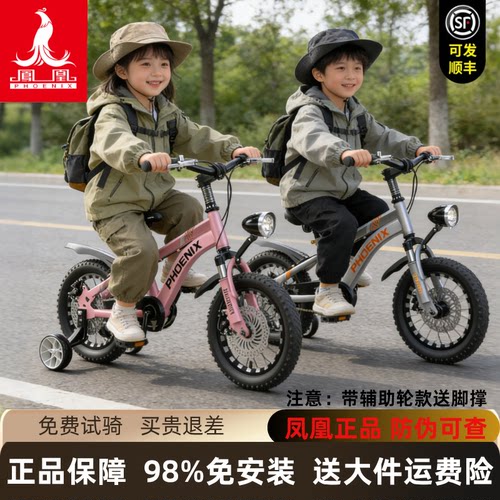 新款凤凰儿童山地自行车送货上门