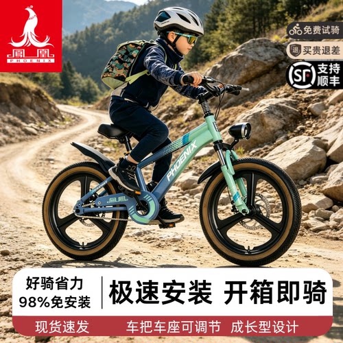 凤凰山地单车儿童骑行专用98免装
