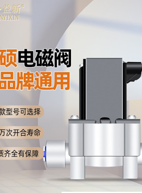 净水器电磁阀美硕进水阀24v开关阀RO反渗透净水机废水阀18秒冲洗