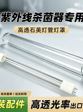 原装304不锈钢管道式UV杀菌灯6W