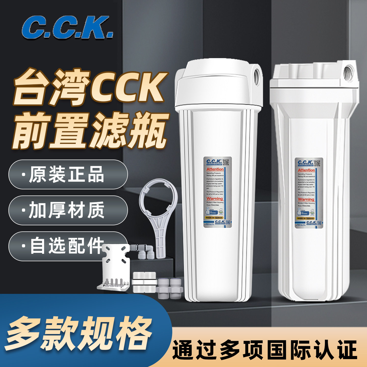 台湾原装CCK滤瓶净水器10寸滤瓶2分3分4分前置过滤瓶滤壳纯水机