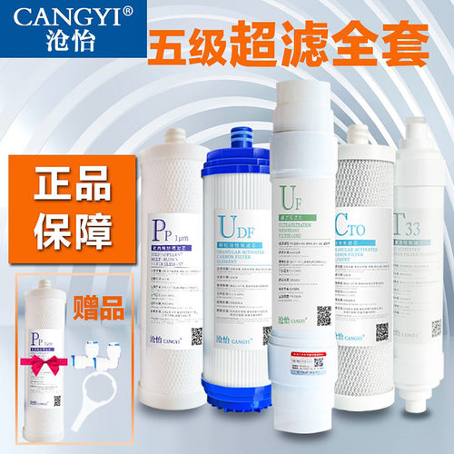 沧怡正品净水器五级超滤滤芯