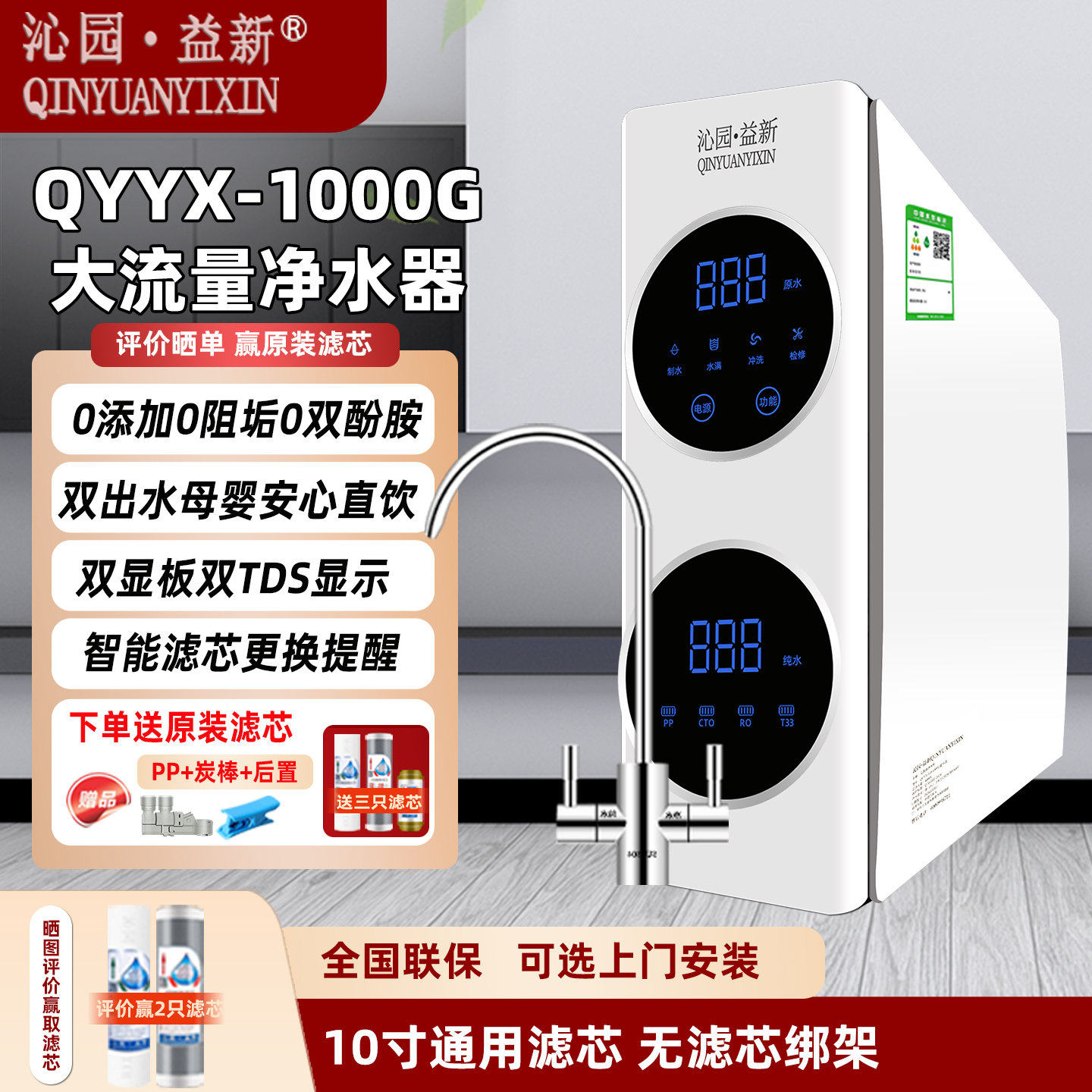 沁园益新RO反渗透净水器1000G