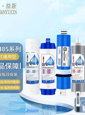 沁园·益新净水器滤芯适合RO-185I C F H DT/智能A/ B/C/D/DT/E/F
