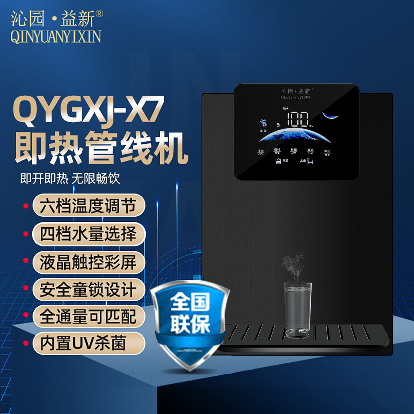 沁园益新即热式管线机家用壁挂式直饮机伴侣新款超薄智能彩屏