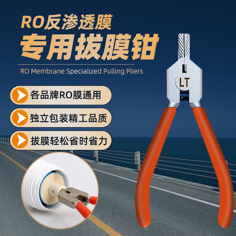 专用拔膜钳安装更换滤芯扳手RO膜