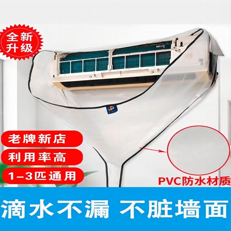 空调清洗罩洗空调专用1到3匹通用挂机冷气3P专用全套工具接水袋