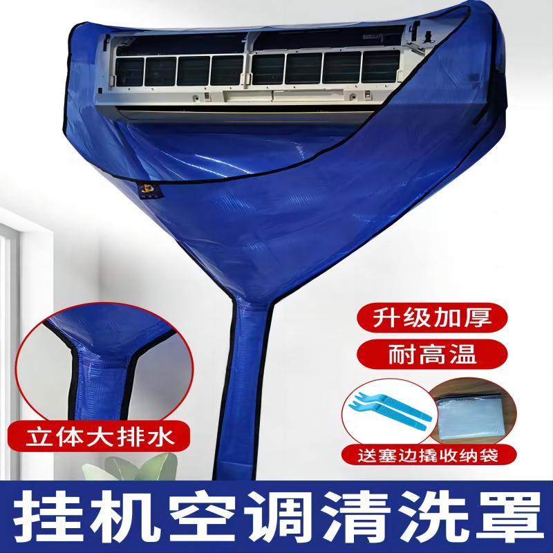 空调挂机清洗罩免拆洗室内机接水袋清洗防护罩加厚防水专用工具