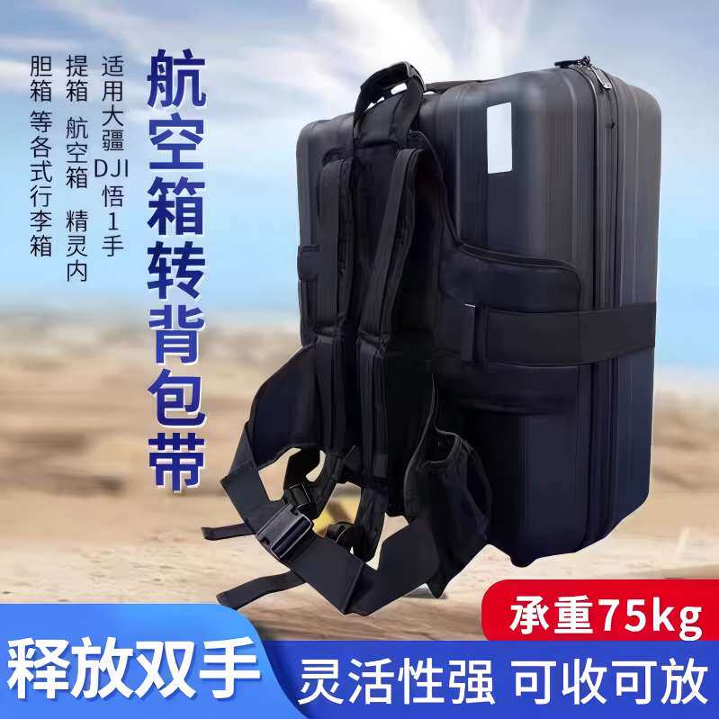 DJI 悟Inspire 12手提箱转换背带双肩背包 悟12背带定制箱包背带