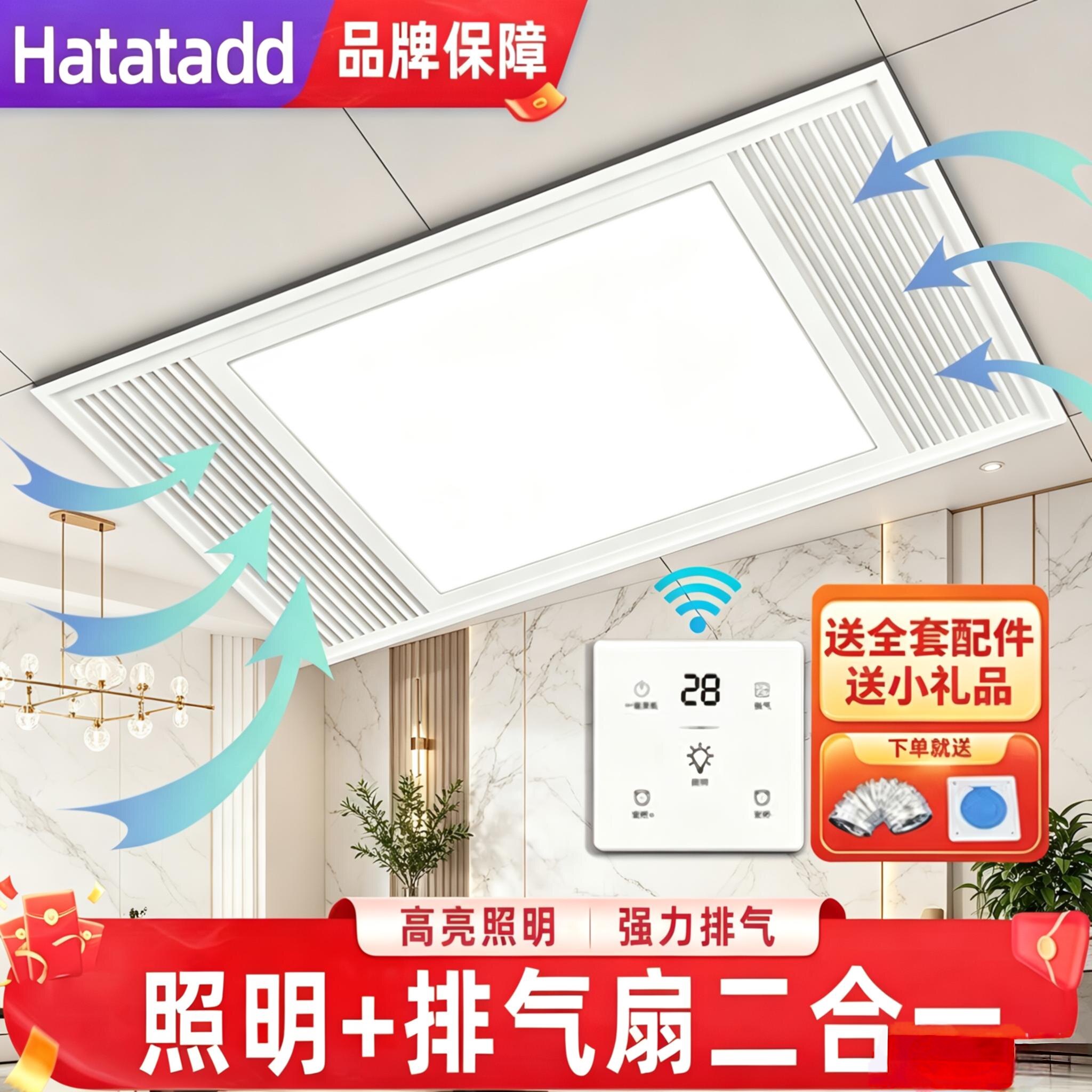 300x600集成吊顶照明换气二合一厨房卫生间浴室排气扇led灯抽风机