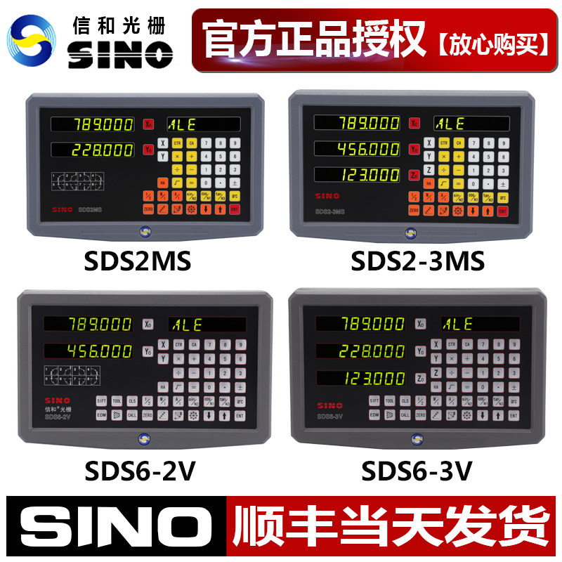 SINO信和光栅尺数显表