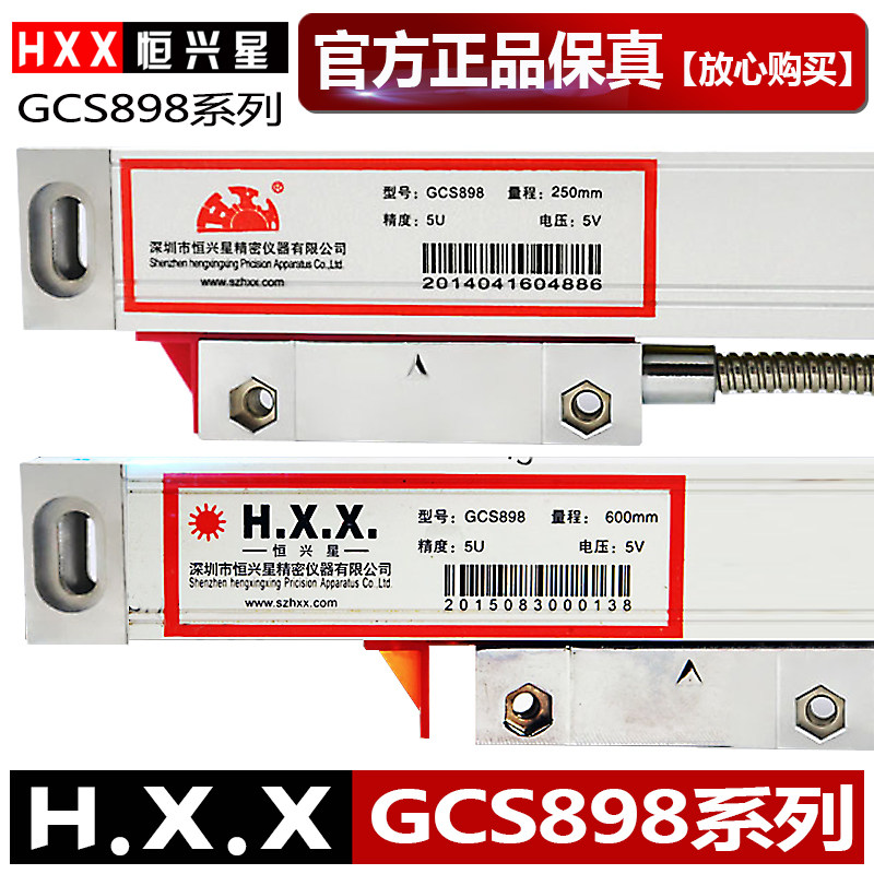 HXX恒兴星光栅尺GCS898数显表