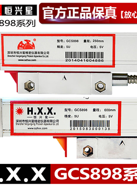 恒兴星HXX光栅尺数显表钻铣床线切割电子尺GCS898-2光栅数显尺