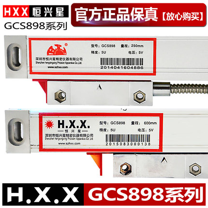恒兴星HXX光栅尺数显表钻铣床线切割电子尺GCS898-2光栅数显尺