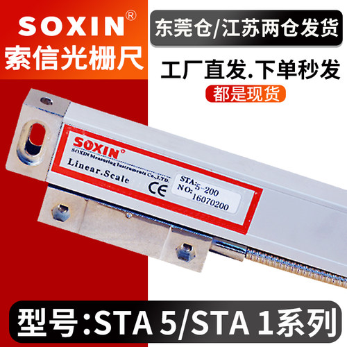 SOXIN光栅尺STA5-400mm
