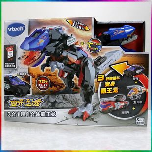 正版伟易达3合1超变合体霸王龙变形恐龙约50cm音效消防警车直升机