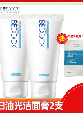 比度克洗面奶2支装男女学生控油清洁祛青春痘痘粉刺横扫光洁面乳