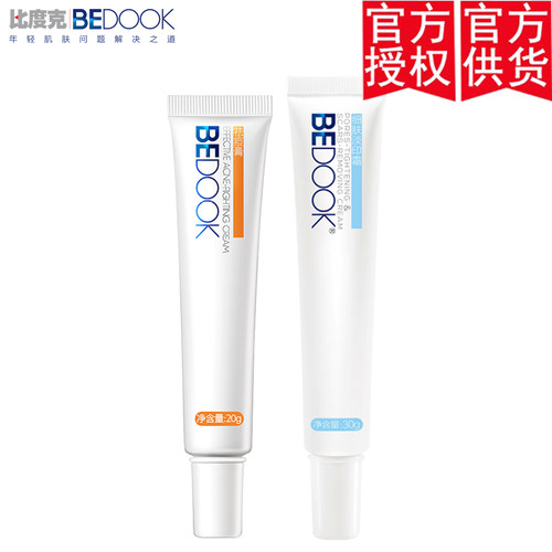 草本祛痘比度克旗舰店祛痘套装