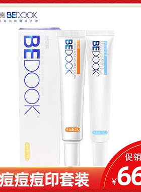 比度克痘痘痘印套装 男女学生控油祛青春痘痘去粉刺淡化痘印组合