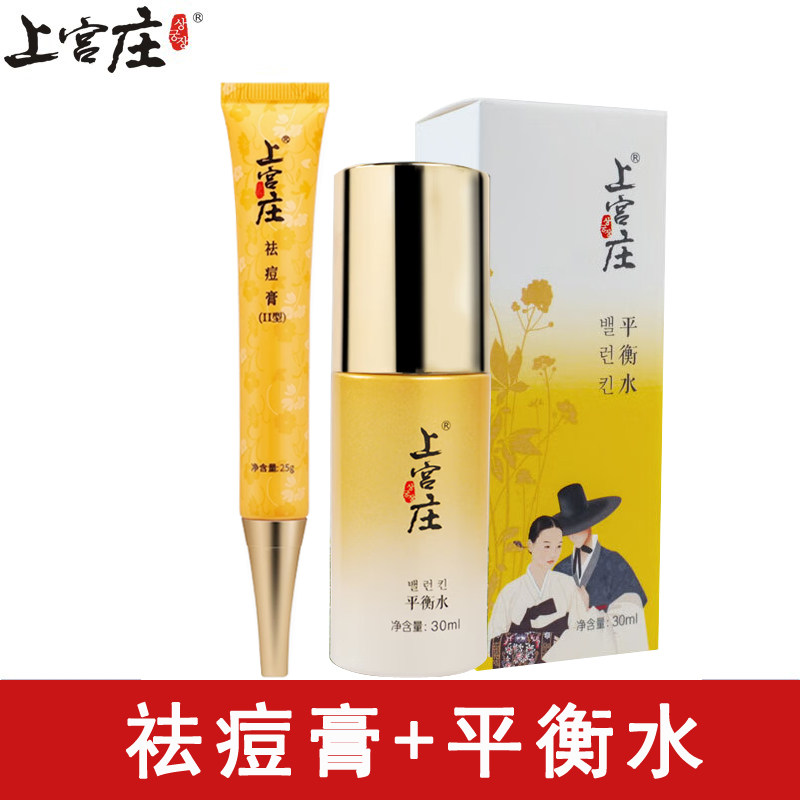 上宫庄顽痘净祛痘膏+平衡水去闭口粉刺青春痘痘印男女上官庄正品