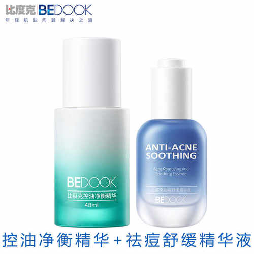 比度克祛痘控油进阶修护套装 双精华搭配无酸温和去闭口收缩毛孔