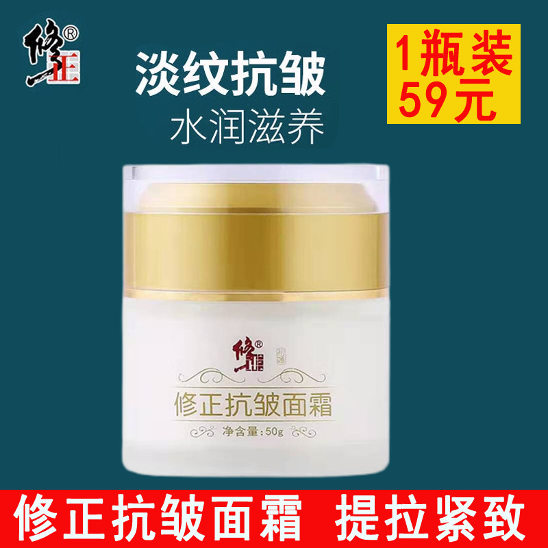 修正抗皱面霜提拉紧致抗衰老
