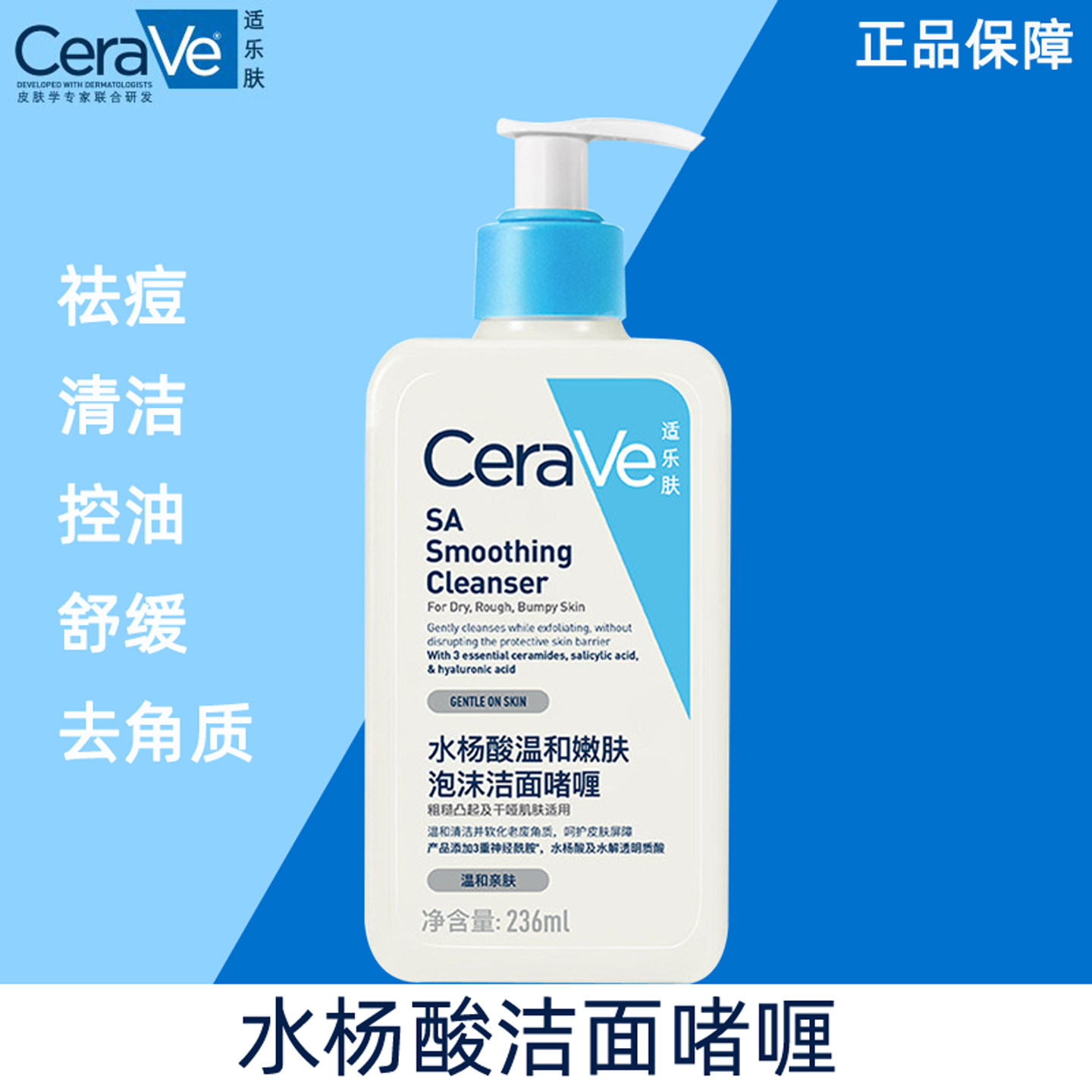CeraVe适乐肤水杨酸洗面奶氨基酸洁面啫喱祛痘控油皮男女学生正品