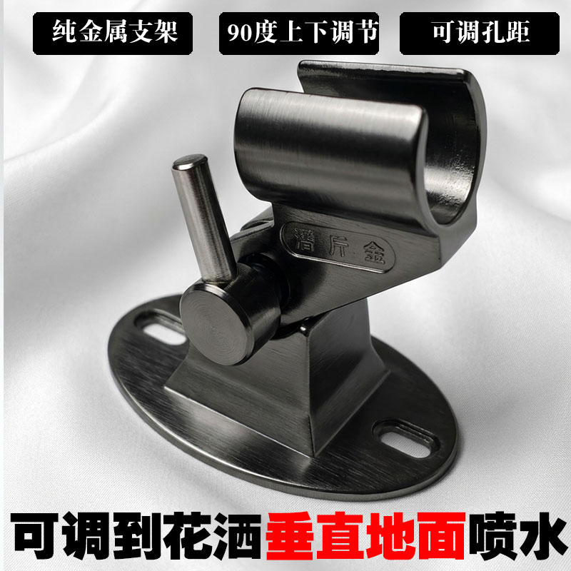 黑金可调节花洒支架纯金属打孔免打孔双用花洒固定底座喷头固定座