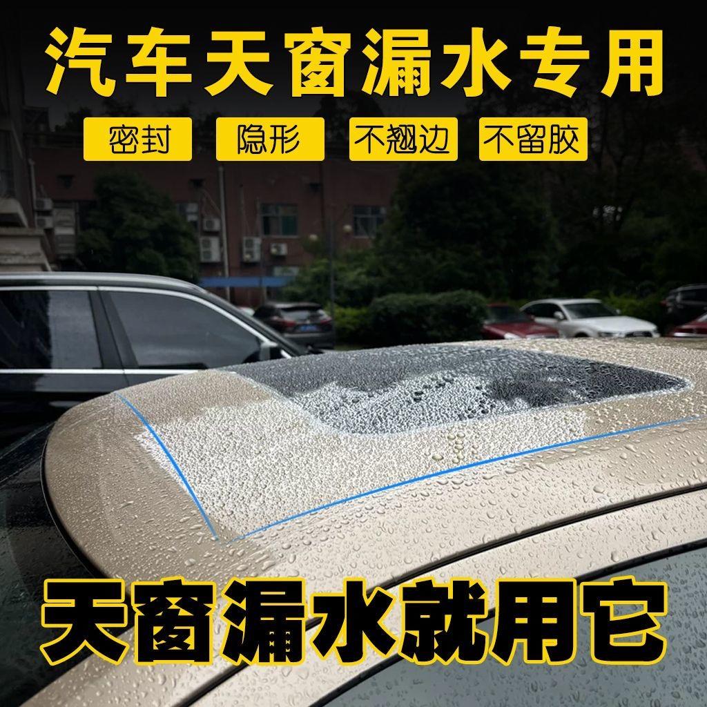 TPU透明保护膜天窗防漏水贴膜