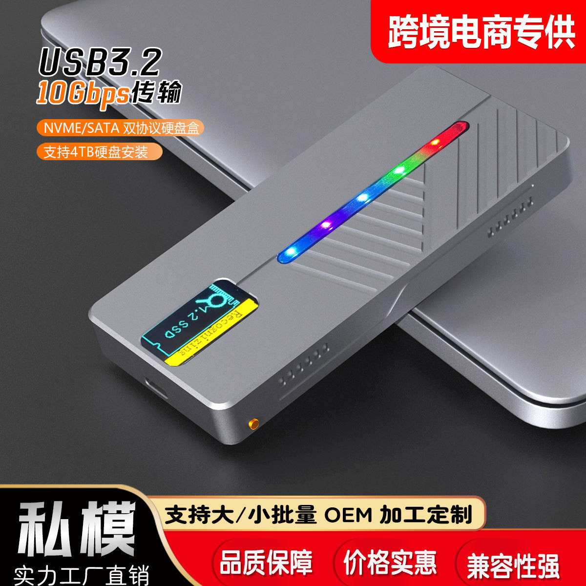 智能显示屏m.2固态移动硬盘盒10GB双协议NVMe/sata铝合金外壳