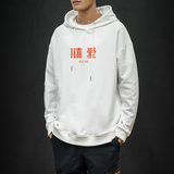 电商A040A-WY2020-P40汉字印花纯色百搭长袖卫衣男大码胖子外套，男装卫衣，电商A040A